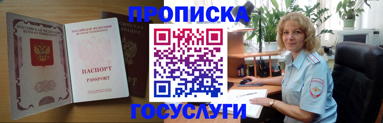 прописка для школы в Железногорске