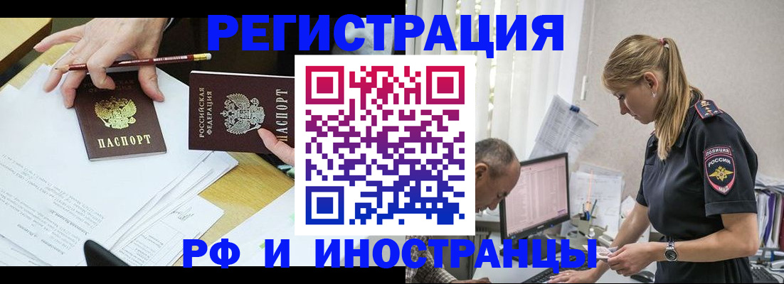 прописка в квартире в Железногорске