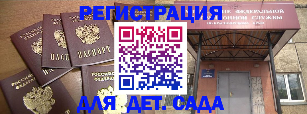 прописка для кредита в Железногорске
