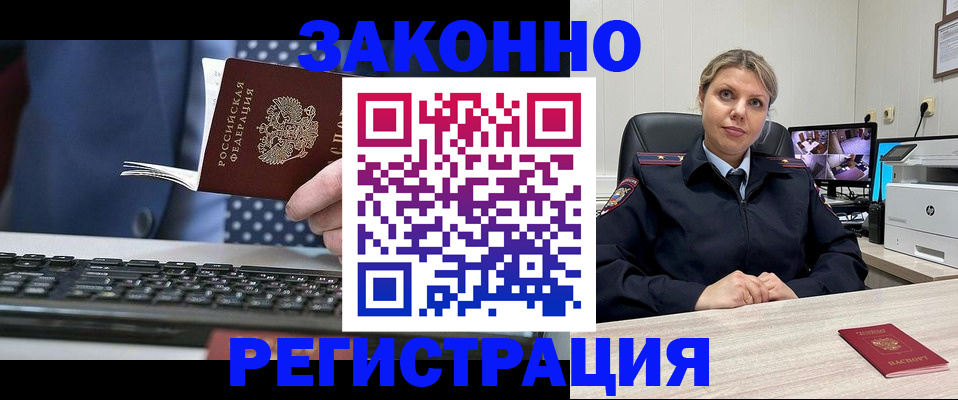 прописка штамп в Железногорске