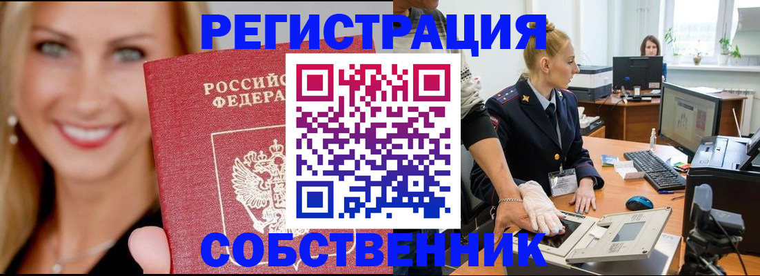 временная регистрация адрес в Железногорске
