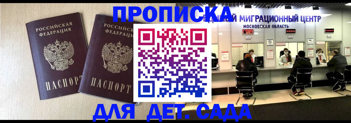 прописка иностранных граждан в Железногорске
