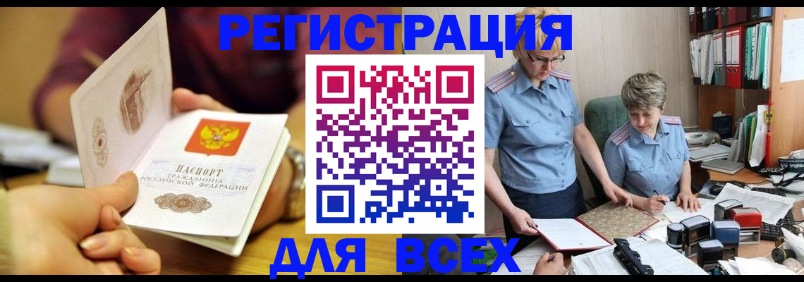 прописка от собственника в Железногорске