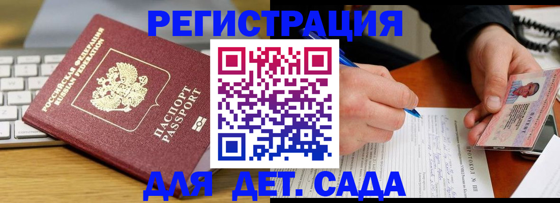 временная регистрация для всех в Железногорске